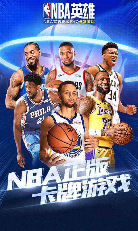 NBA英雄H5游戏截图1