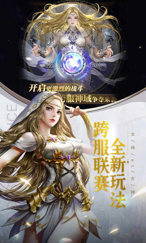 女神联盟：契约H5游戏截图3