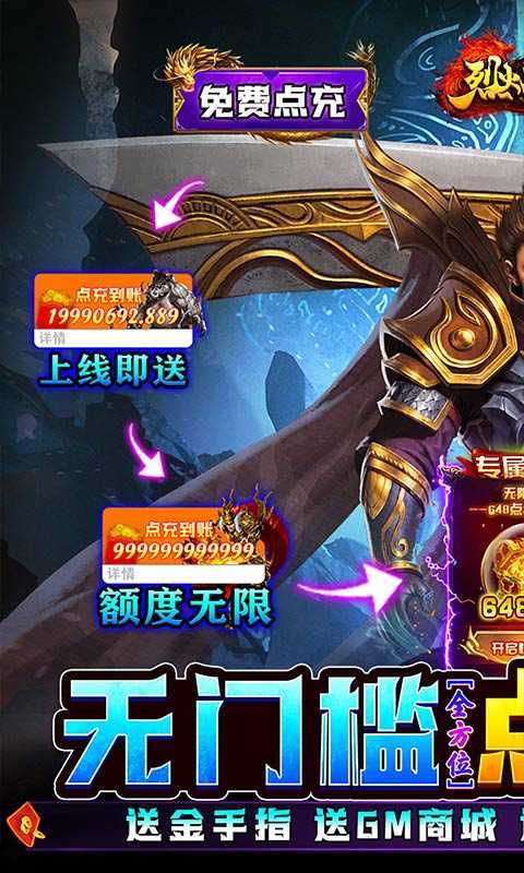 烈火战神游戏截图1