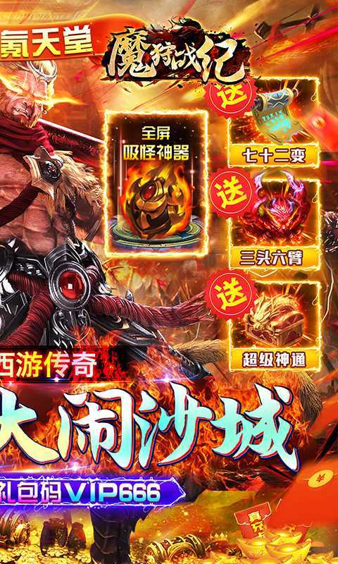魔狩战纪游戏截图2