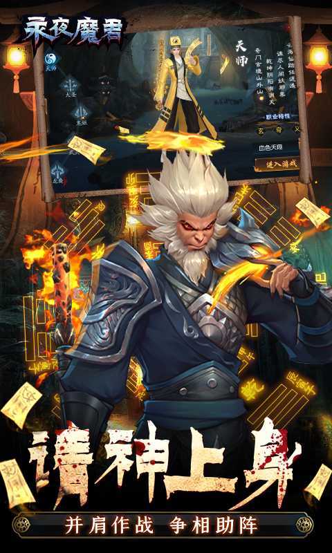 永夜魔君删档内测游戏截图3