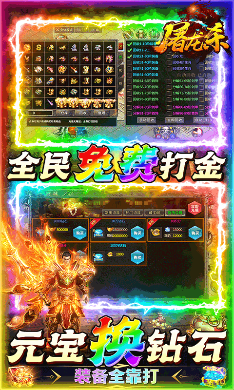 屠龙杀游戏截图3