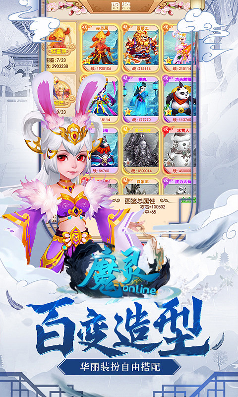 魔灵online游戏截图4