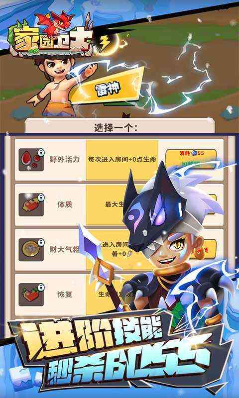 家园卫士游戏截图2