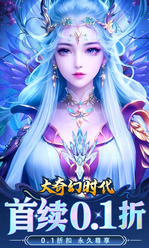 大奇幻时代游戏截图1