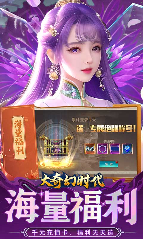 大奇幻时代游戏截图2